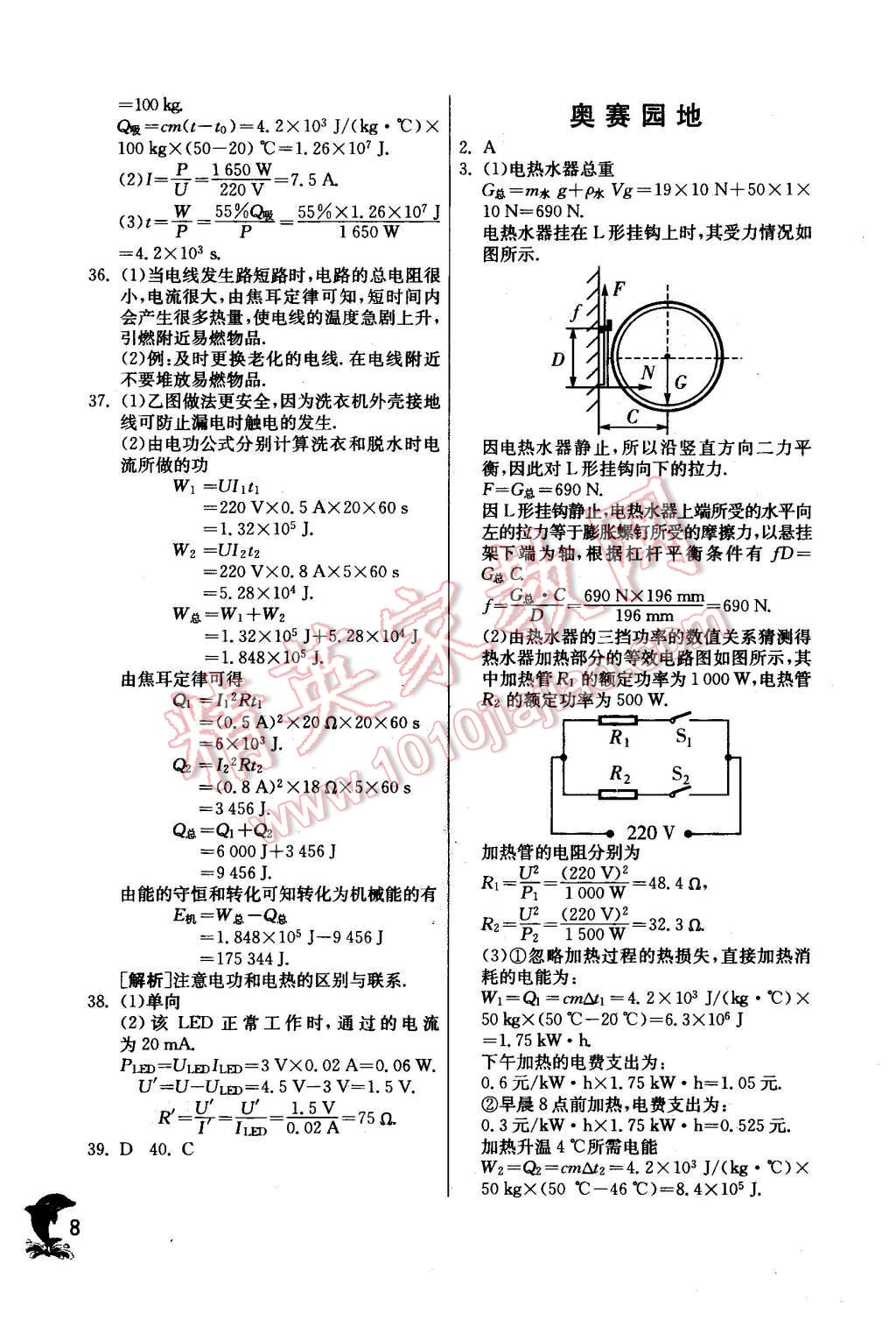 2016年實(shí)驗(yàn)班提優(yōu)訓(xùn)練九年級(jí)物理下冊(cè)蘇科版 第8頁(yè)