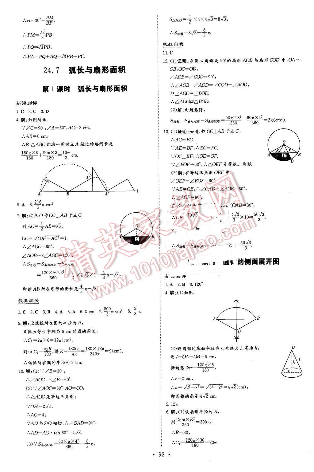 2016年A加練案課時作業(yè)本九年級數(shù)學下冊滬科版 第13頁