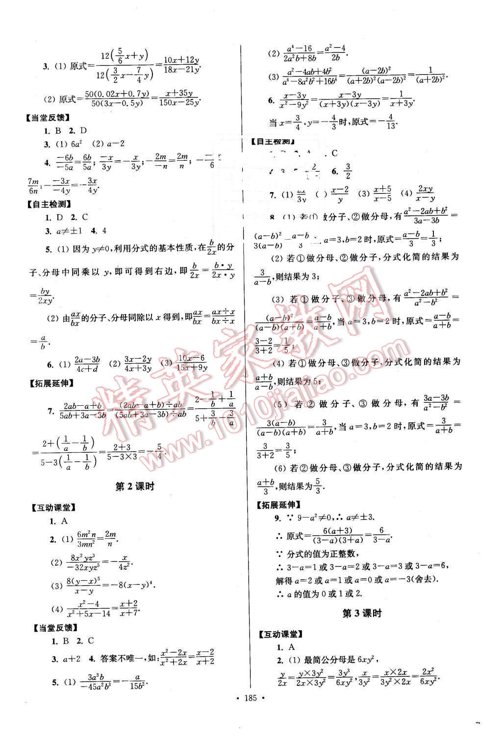 2016年南通小題課時作業(yè)本八年級數(shù)學(xué)下冊江蘇版 第25頁