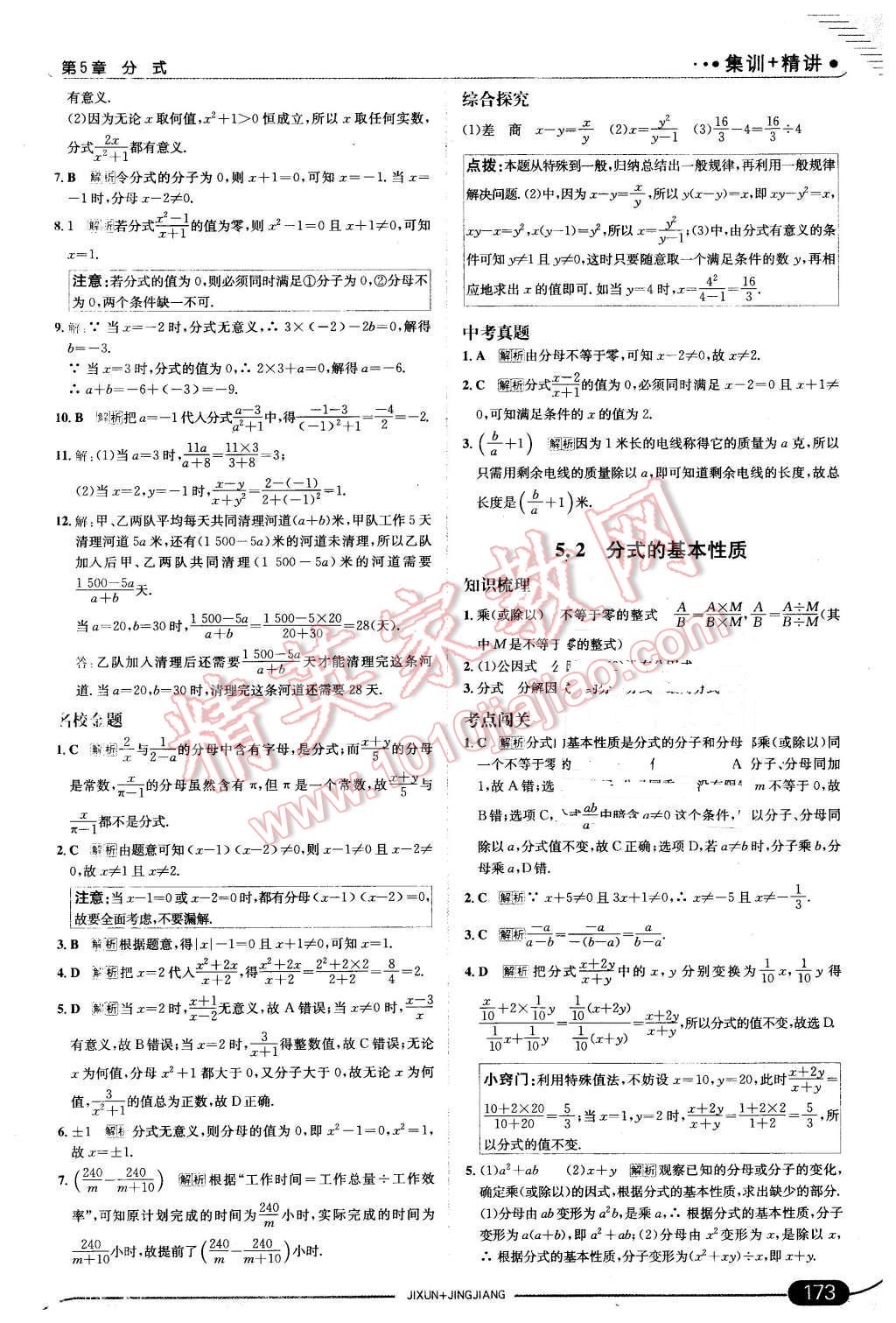 2016年走向中考考场七年级数学下册浙教版 第31页