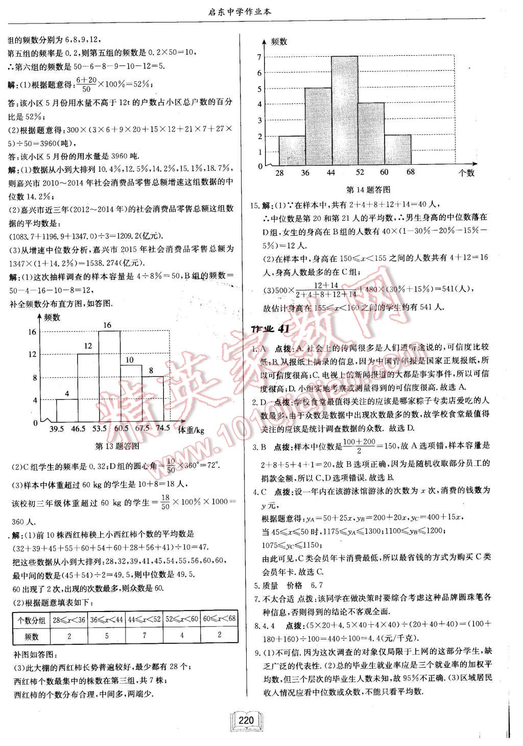 2016年啟東中學作業(yè)本九年級數(shù)學下冊江蘇版 第44頁