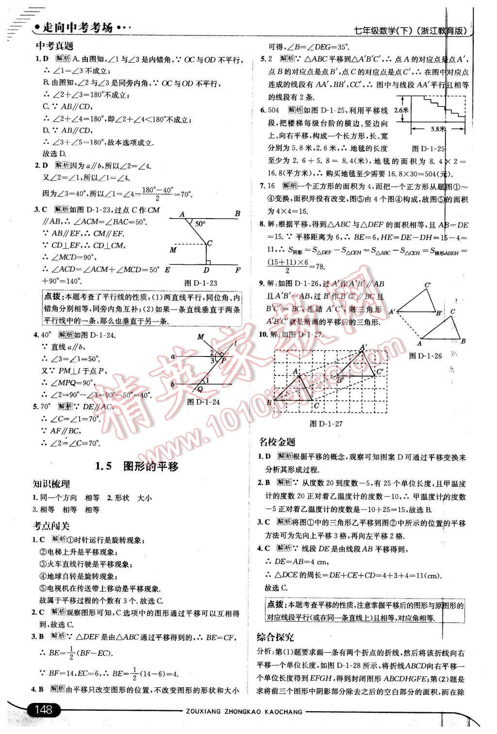 2016年走向中考考场七年级数学下册浙教版 第6页