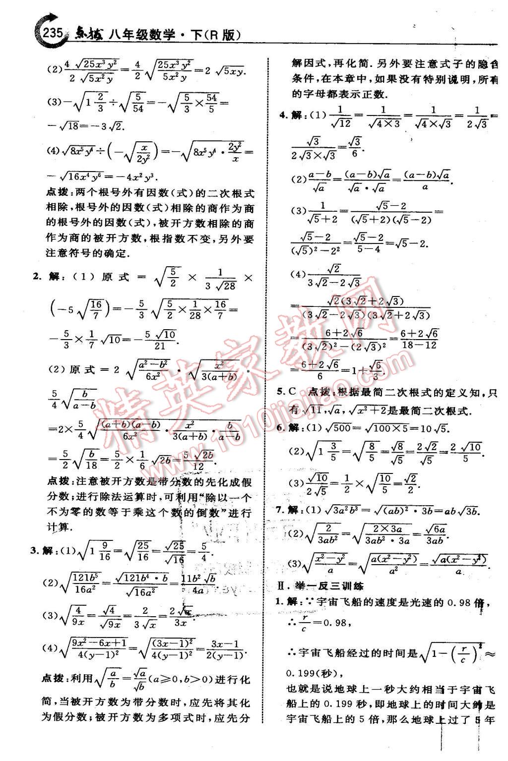 2016年特高級教師點撥八年級數(shù)學(xué)下冊人教版 第5頁