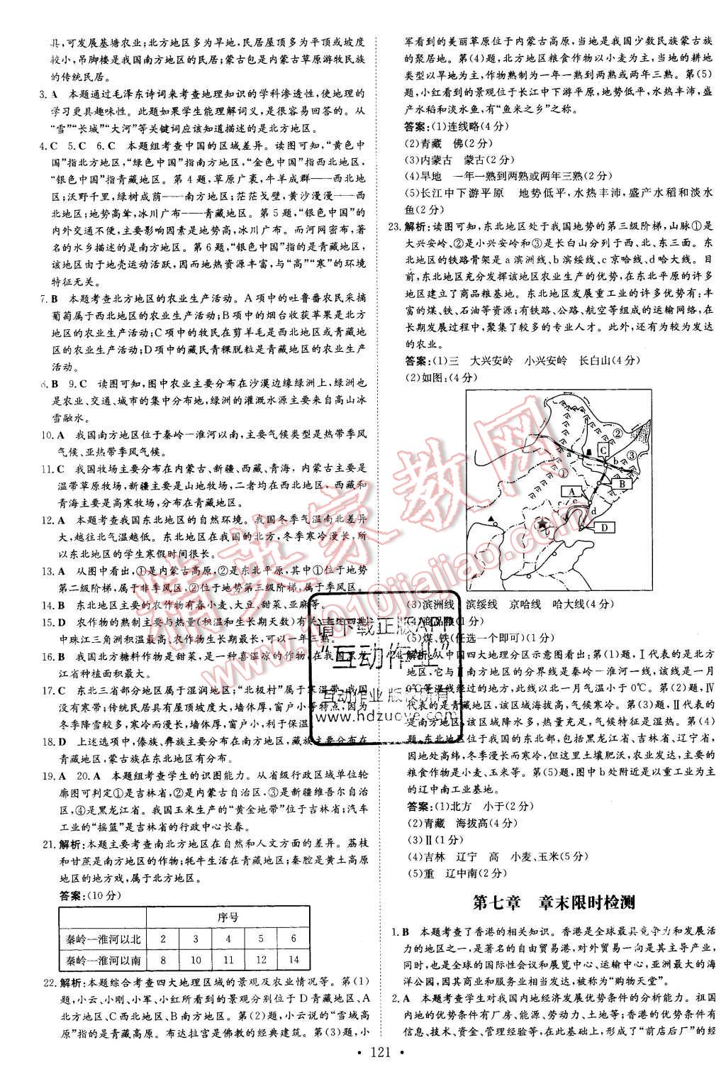 2016年A加練案課時作業(yè)本八年級地理下冊湘教版 第21頁