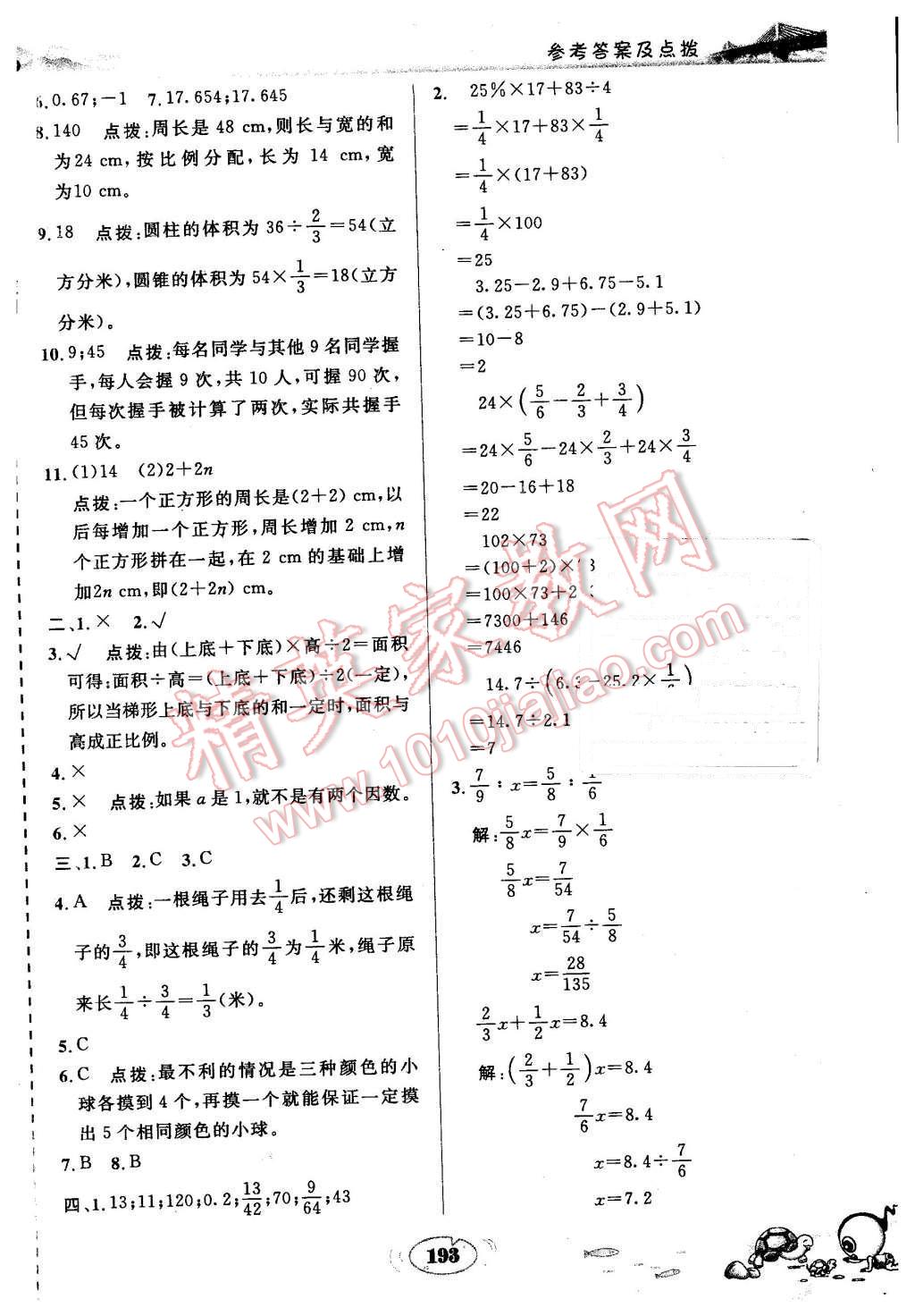 2016年特高級教師點撥六年級數(shù)學下冊人教版 第32頁