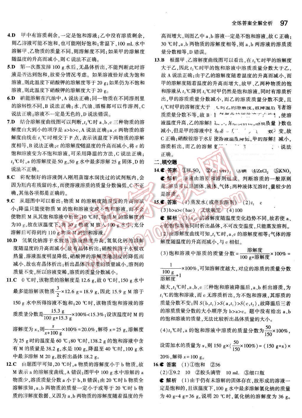 2016年5年中考3年模拟初中化学九年级下册人教版 第12页