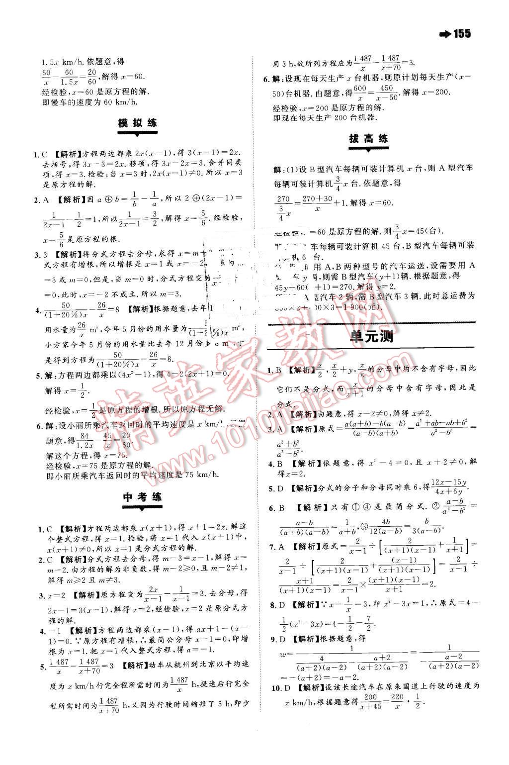 2016年一本八年級數學下冊蘇科版 第25頁