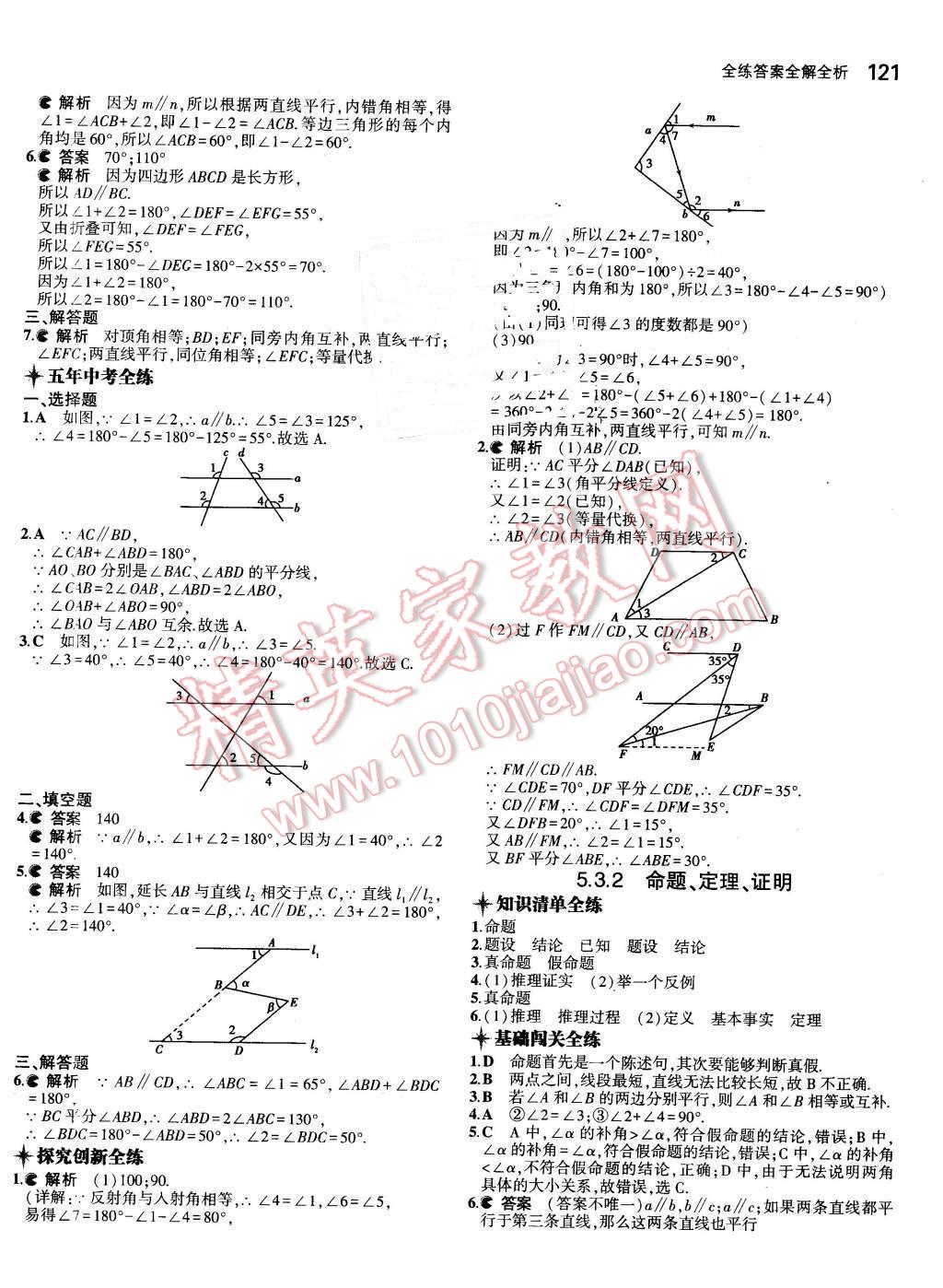 2016年5年中考3年模拟初中数学七年级下册人教版 第6页