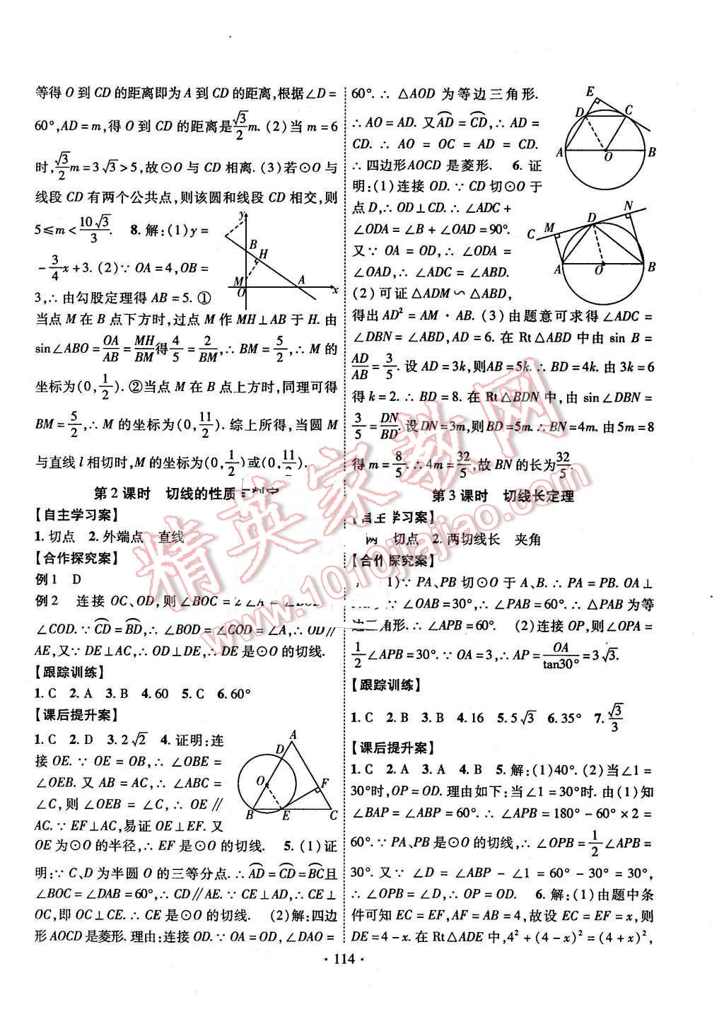 2016年課堂導(dǎo)練1加5九年級(jí)數(shù)學(xué)下冊(cè)滬科版 第6頁(yè)