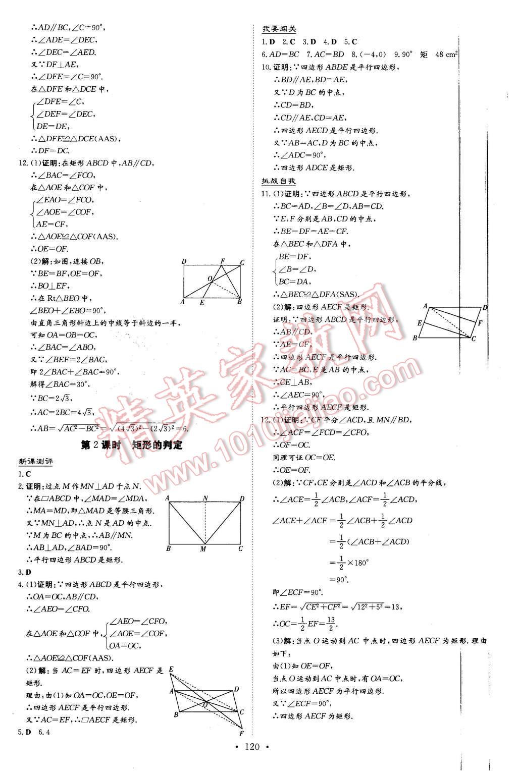 2016年A加练案课时作业本八年级数学下册沪科版 第16页