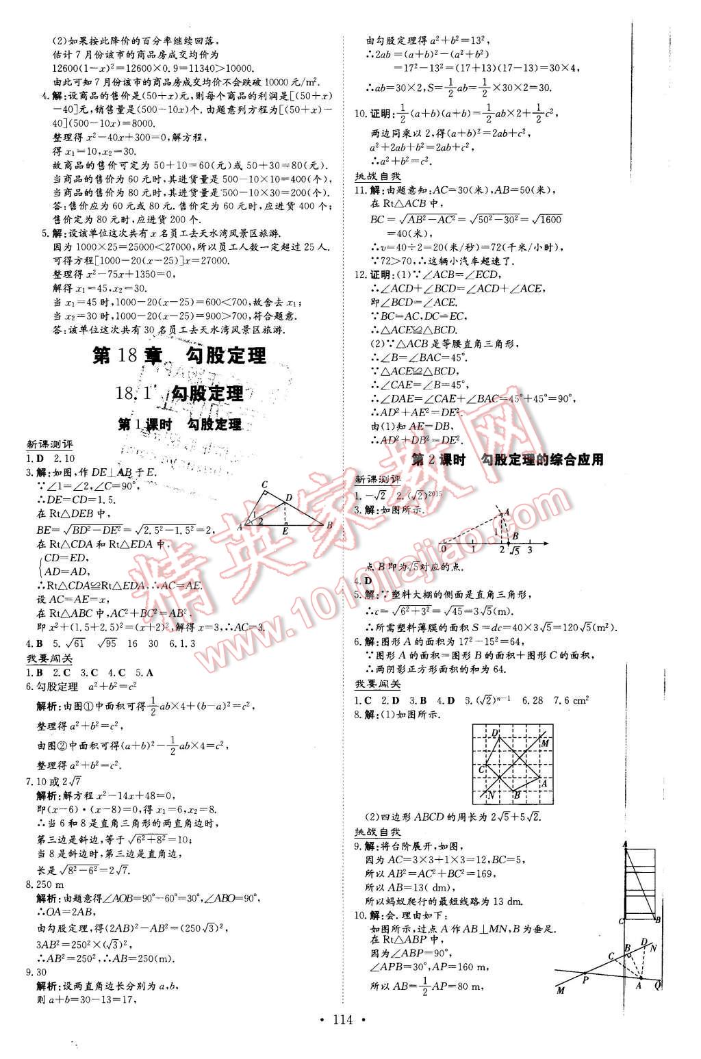 2016年A加练案课时作业本八年级数学下册沪科版 第10页