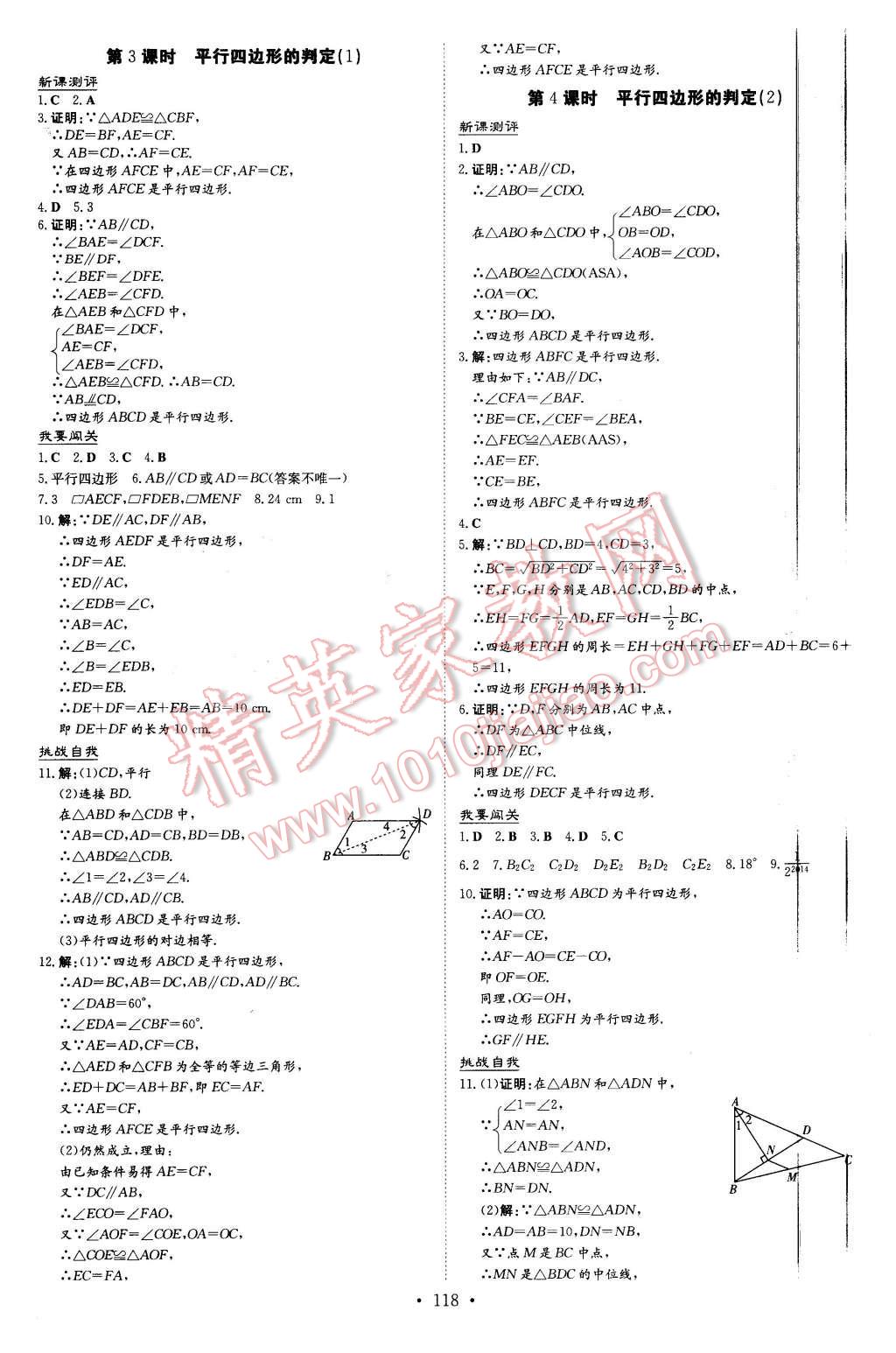 2016年A加练案课时作业本八年级数学下册沪科版 第14页