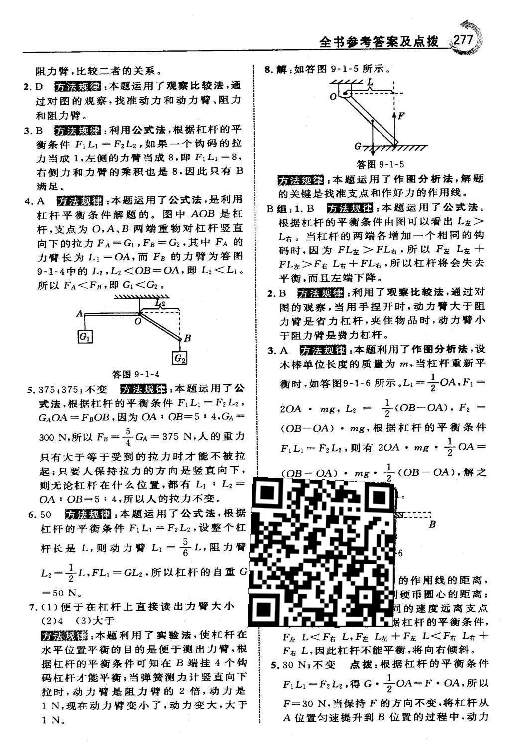 2016年特高級教師點(diǎn)撥八年級物理下冊北師大版 第九章 機(jī)械和功第44頁