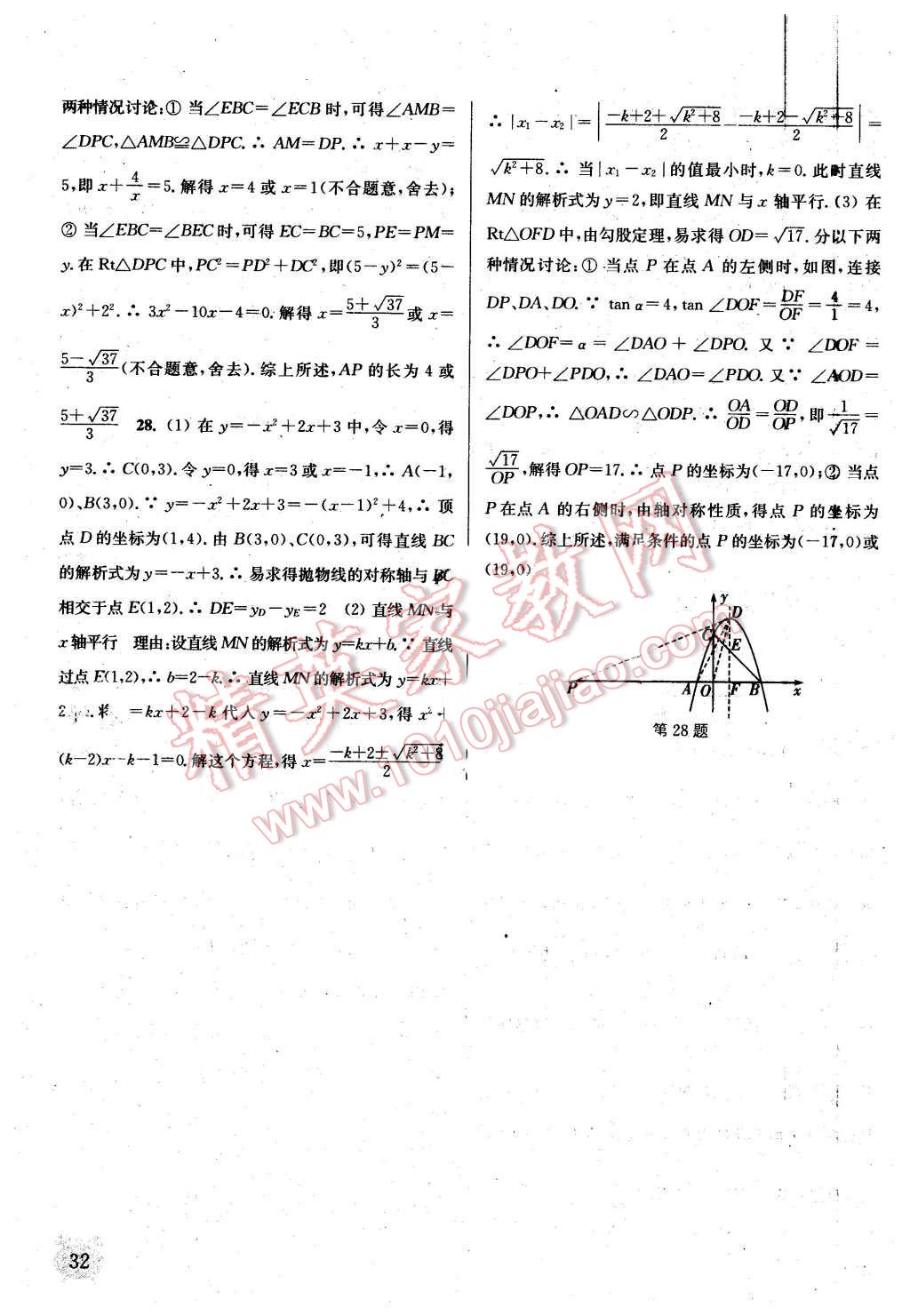 2016年通城學(xué)典課時(shí)作業(yè)本九年級(jí)數(shù)學(xué)下冊(cè)人教版 第31頁(yè)