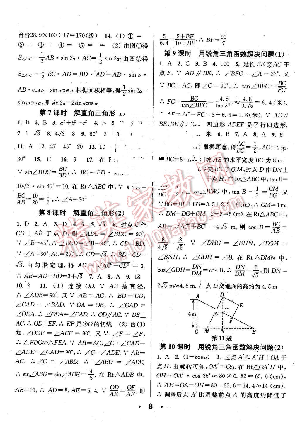 2016年通城學(xué)典小題精練九年級數(shù)學(xué)下冊蘇科版 第8頁