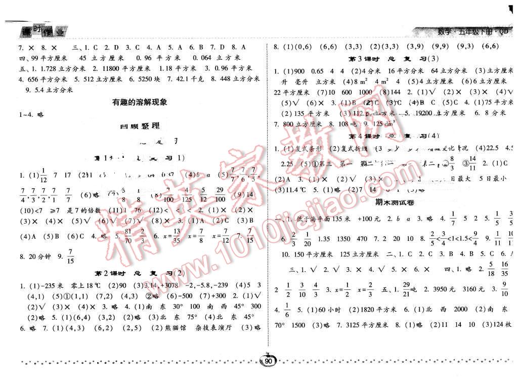 2016年經(jīng)綸學(xué)典課時(shí)作業(yè)五年級數(shù)學(xué)下冊青島版 第8頁