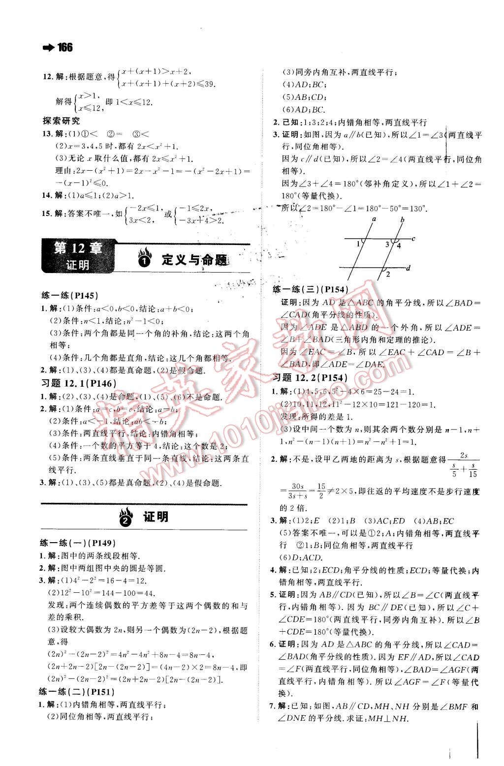 2016年一本七年級數(shù)學(xué)下冊蘇科版 第52頁