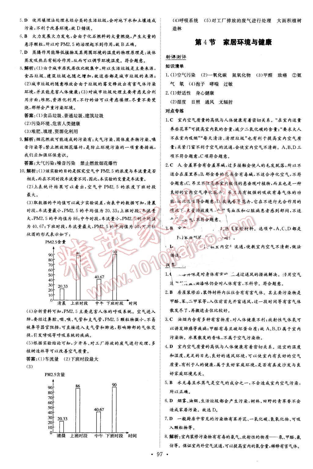 2016年A加練案課時作業(yè)本八年級生物下冊北師大版 第21頁