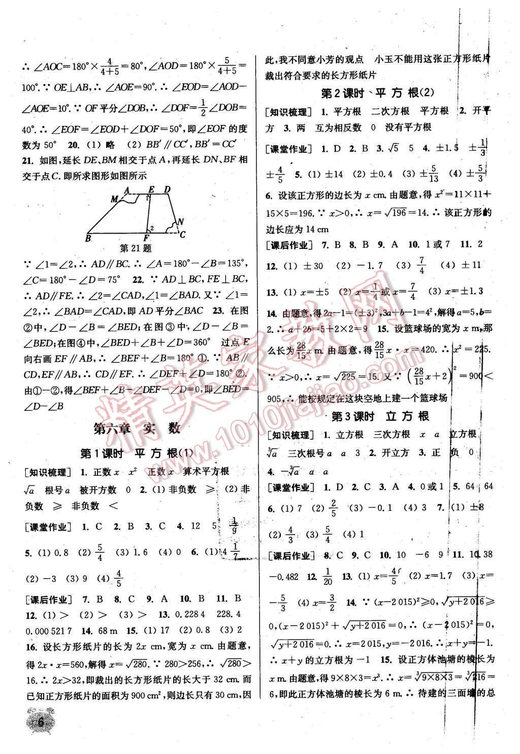 2016年通城學(xué)典課時(shí)作業(yè)本七年級(jí)數(shù)學(xué)下冊(cè)人教版 第5頁