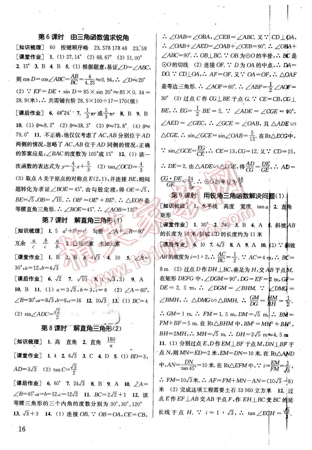 2016年通城學典課時作業(yè)本九年級數(shù)學下冊江蘇版 第15頁