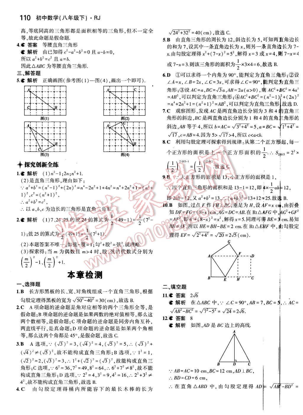 2016年5年中考3年模擬初中數(shù)學(xué)八年級下冊人教版 第9頁