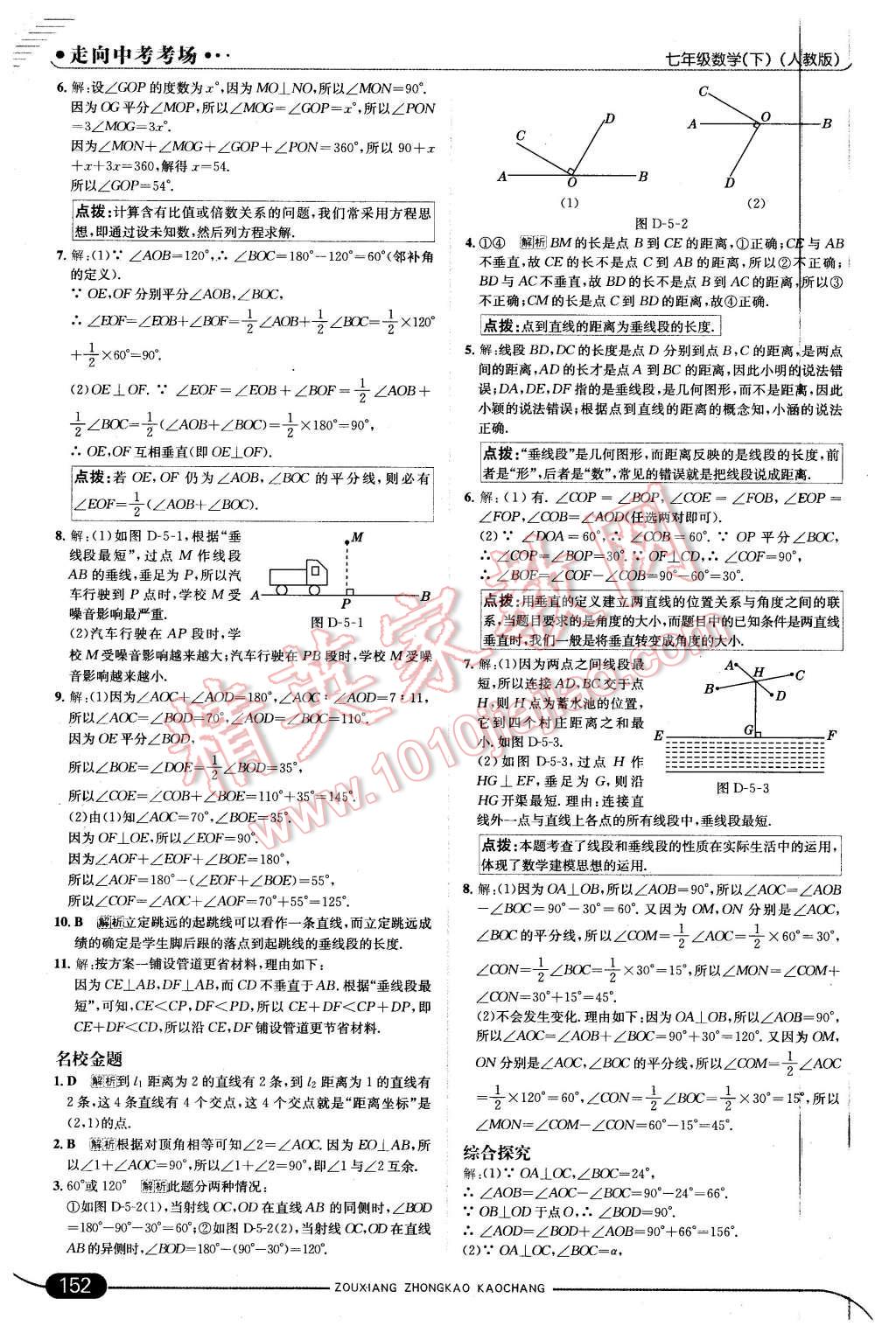 2016年走向中考考場七年級數(shù)學(xué)下冊人教版 第2頁