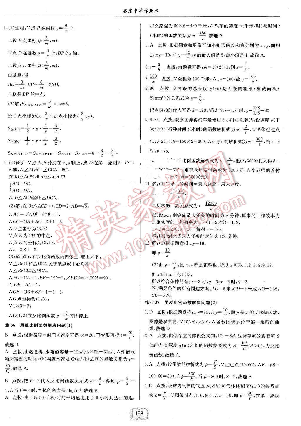 2016年启东中学作业本八年级数学下册江苏版 第30页