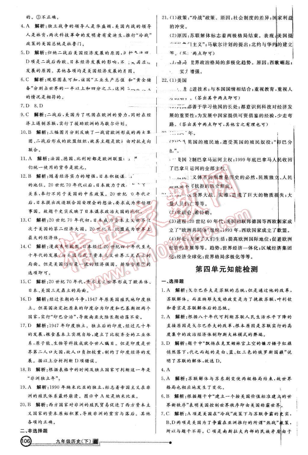 2016年練出好成績九年級歷史下冊北師大版 第21頁