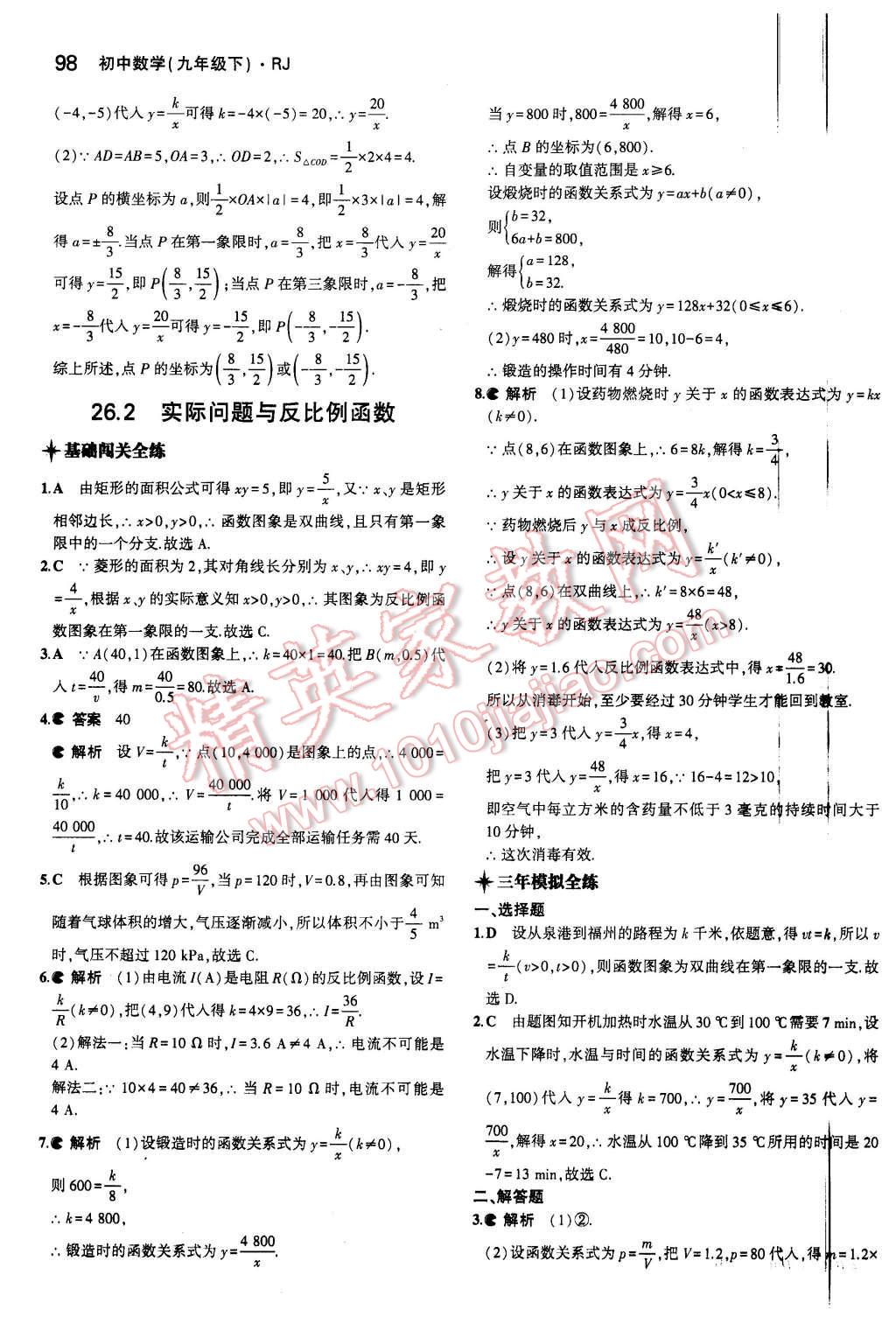 2016年5年中考3年模拟初中数学九年级下册人教版 第4页