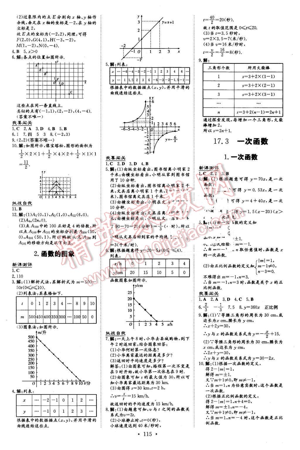 2016年A加練案課時(shí)作業(yè)本八年級(jí)數(shù)學(xué)下冊(cè)華師大版 第5頁(yè)