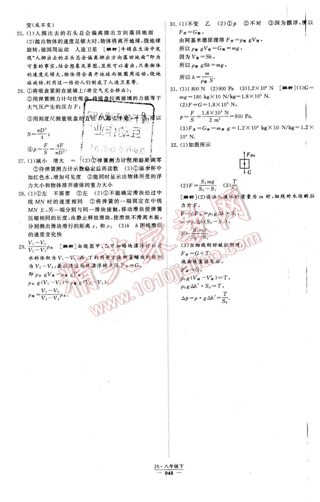 2016年經綸學典學霸八年級物理下冊江蘇版 第48頁