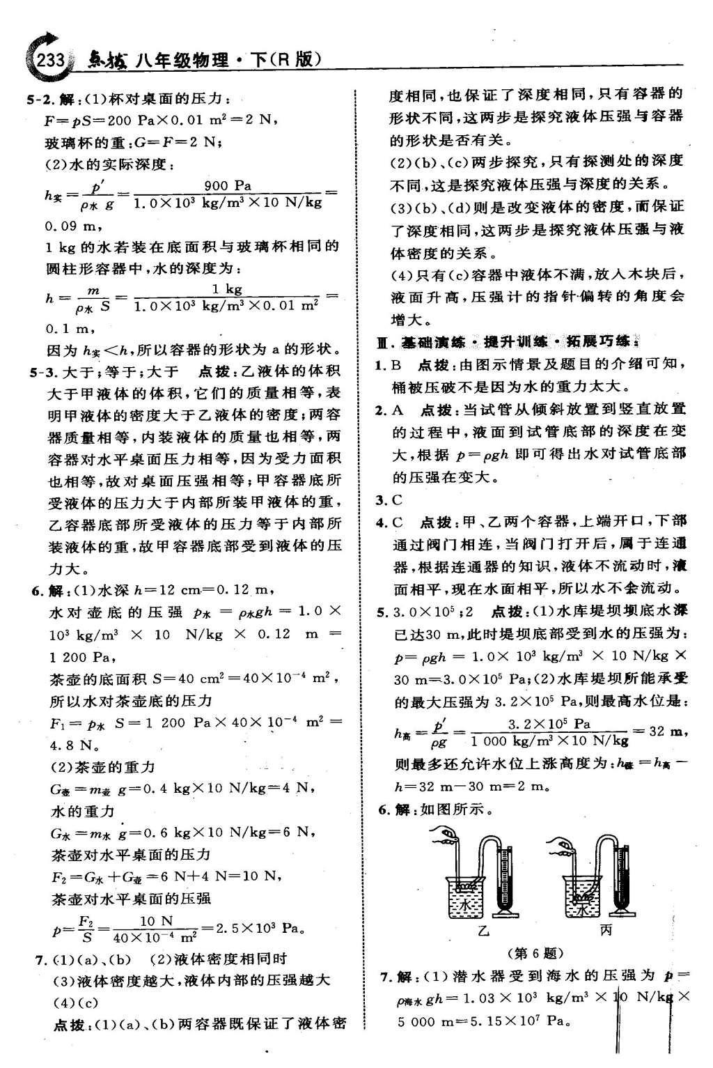 2016年特高级教师点拨八年级物理下册人教版 第九章 压 强第20页