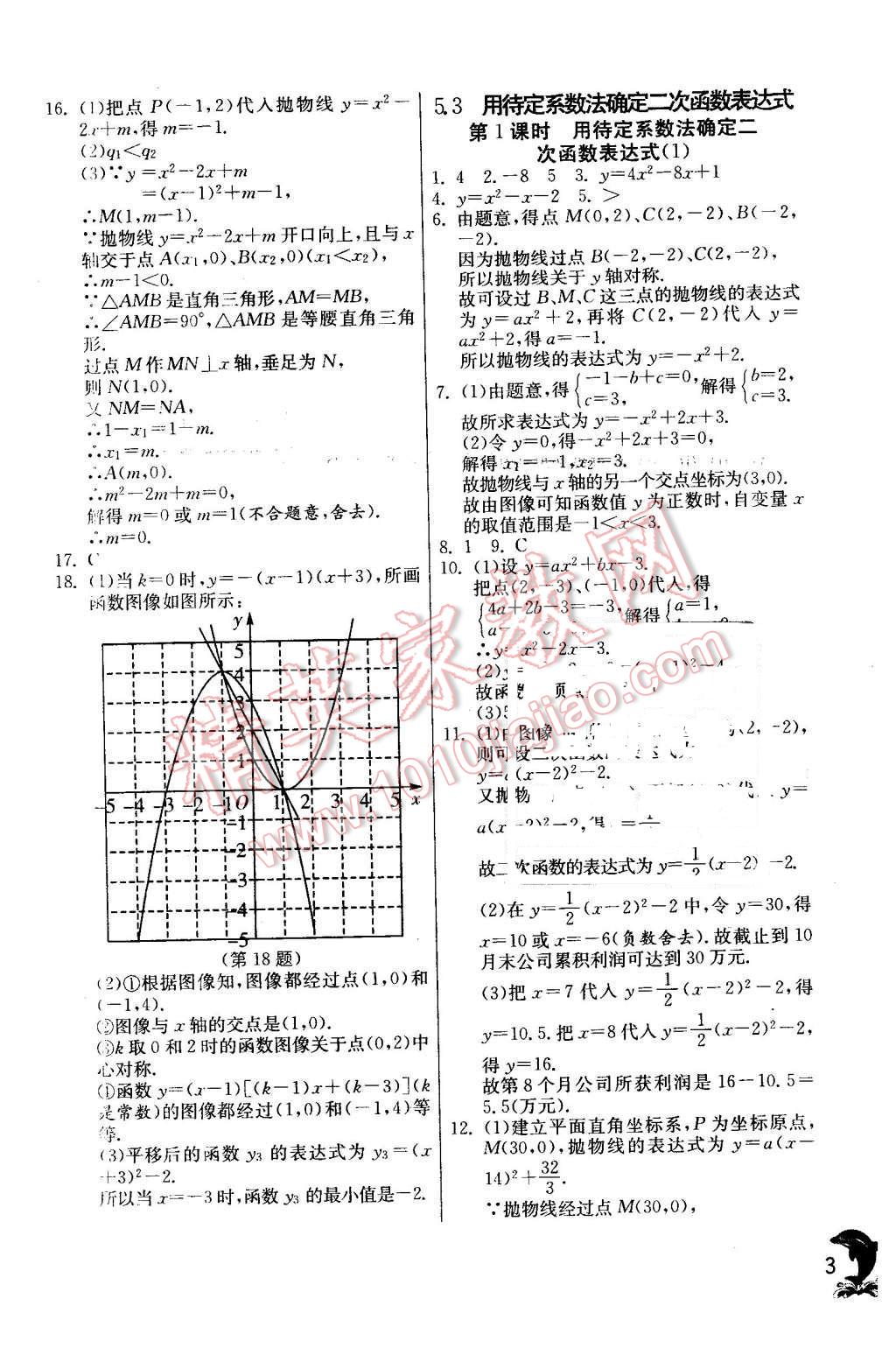 2016年实验班提优训练九年级数学下册苏科版 第3页