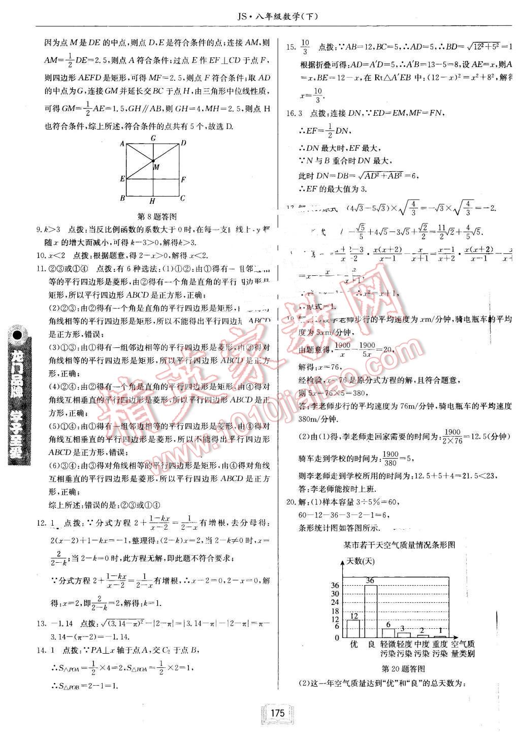 2016年启东中学作业本八年级数学下册江苏版 第47页