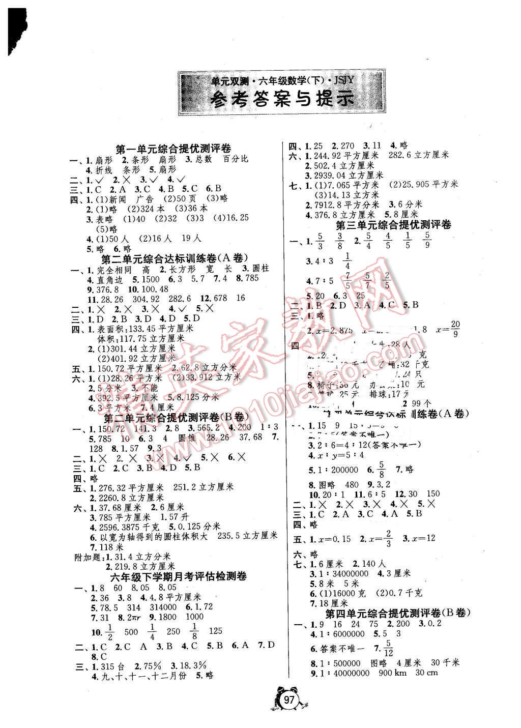 2016年单元双测同步达标活页试卷六年级数学下册苏教版 第1页