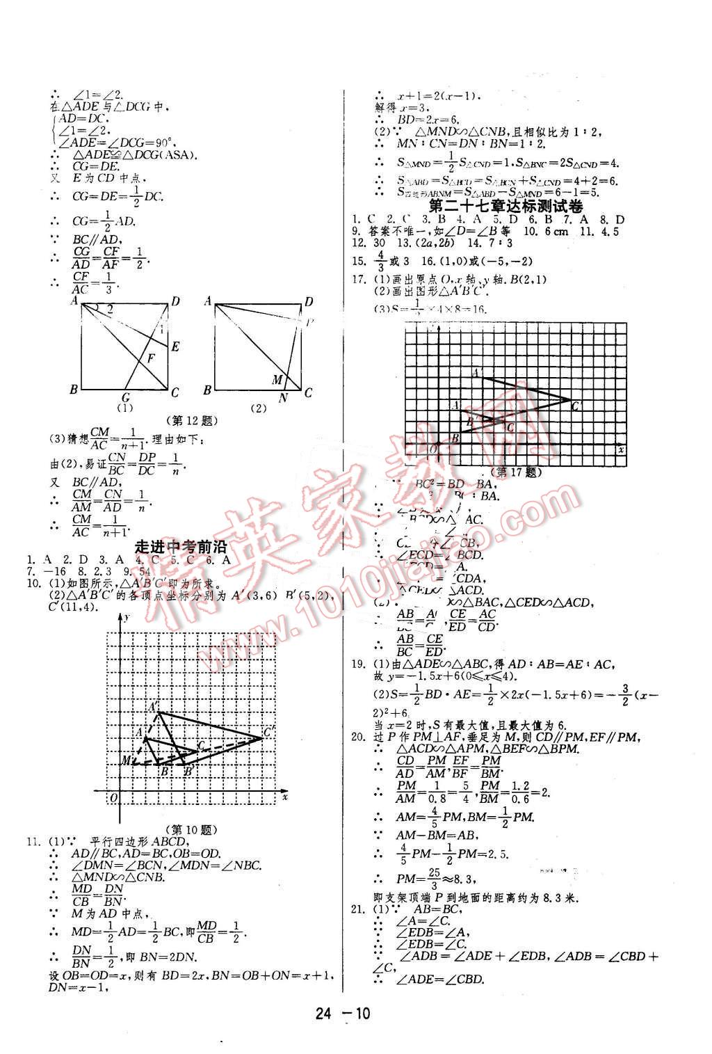 2016年1課3練單元達(dá)標(biāo)測(cè)試九年級(jí)數(shù)學(xué)下冊(cè)人教版 第10頁(yè)