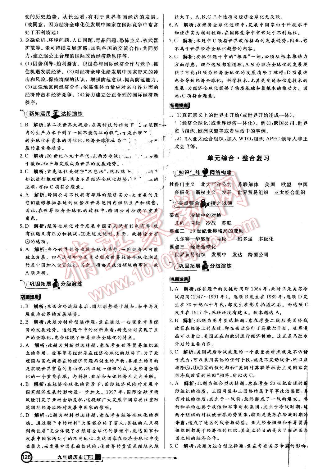 2016年練出好成績九年級歷史下冊人教版 第17頁