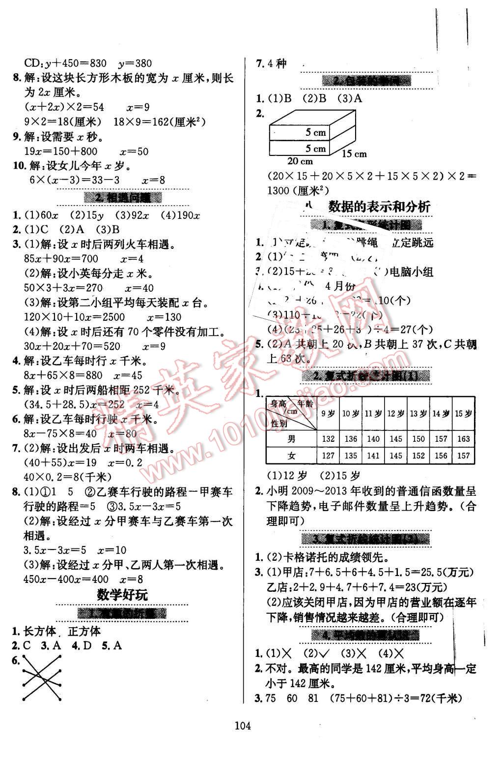 2016年小学教材全练五年级数学下册北师大版 第8页