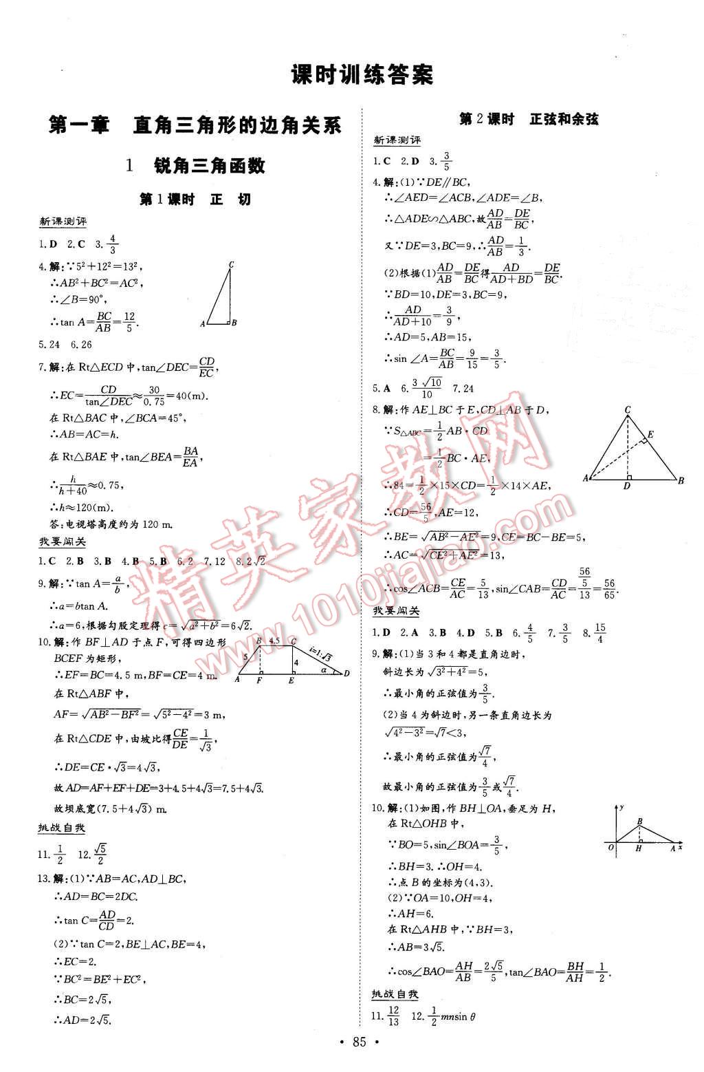 2016年A加練案課時作業(yè)本九年級數(shù)學下冊北師大版 第1頁