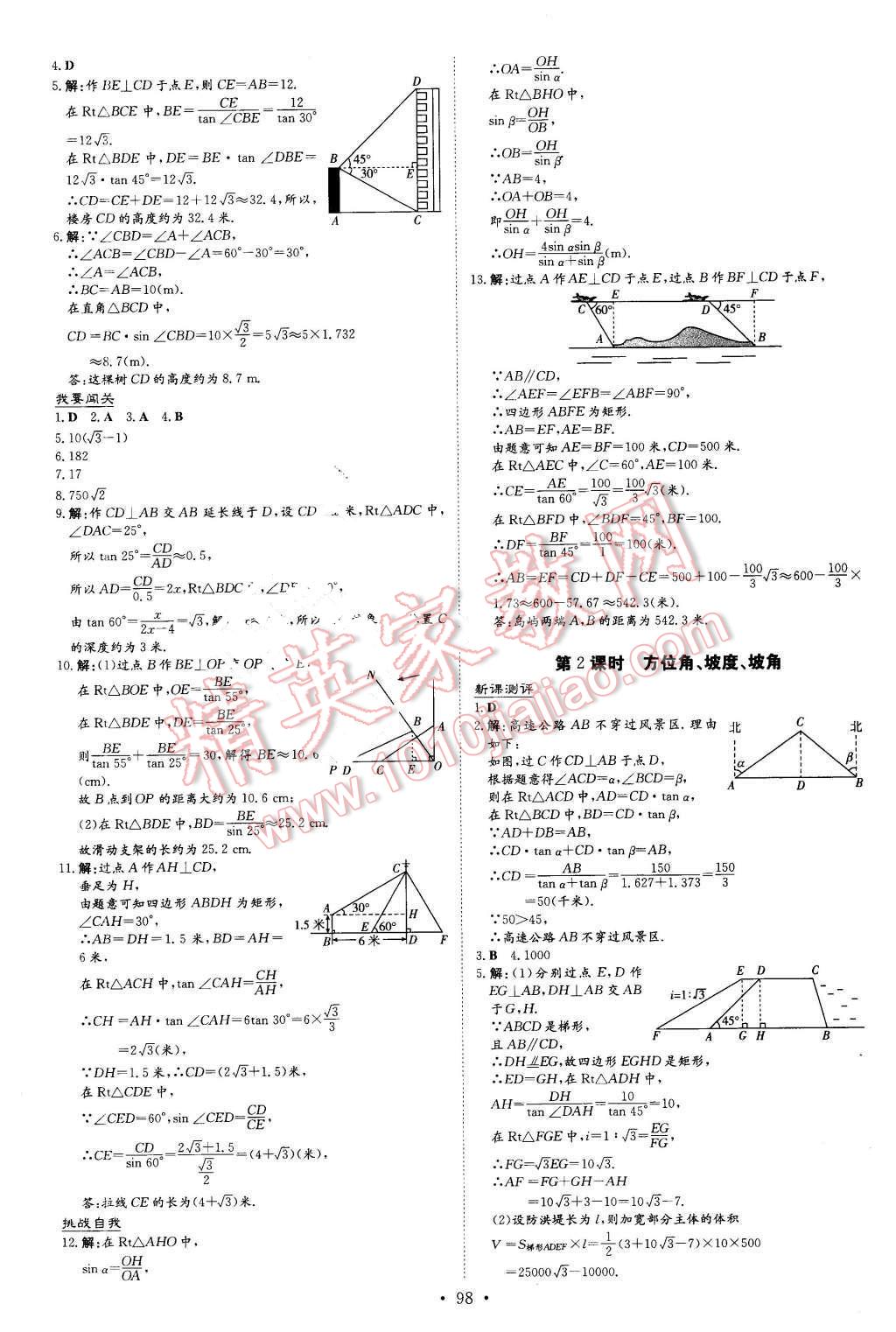 2016年A加練案課時作業(yè)本九年級數(shù)學(xué)下冊人教版 第14頁