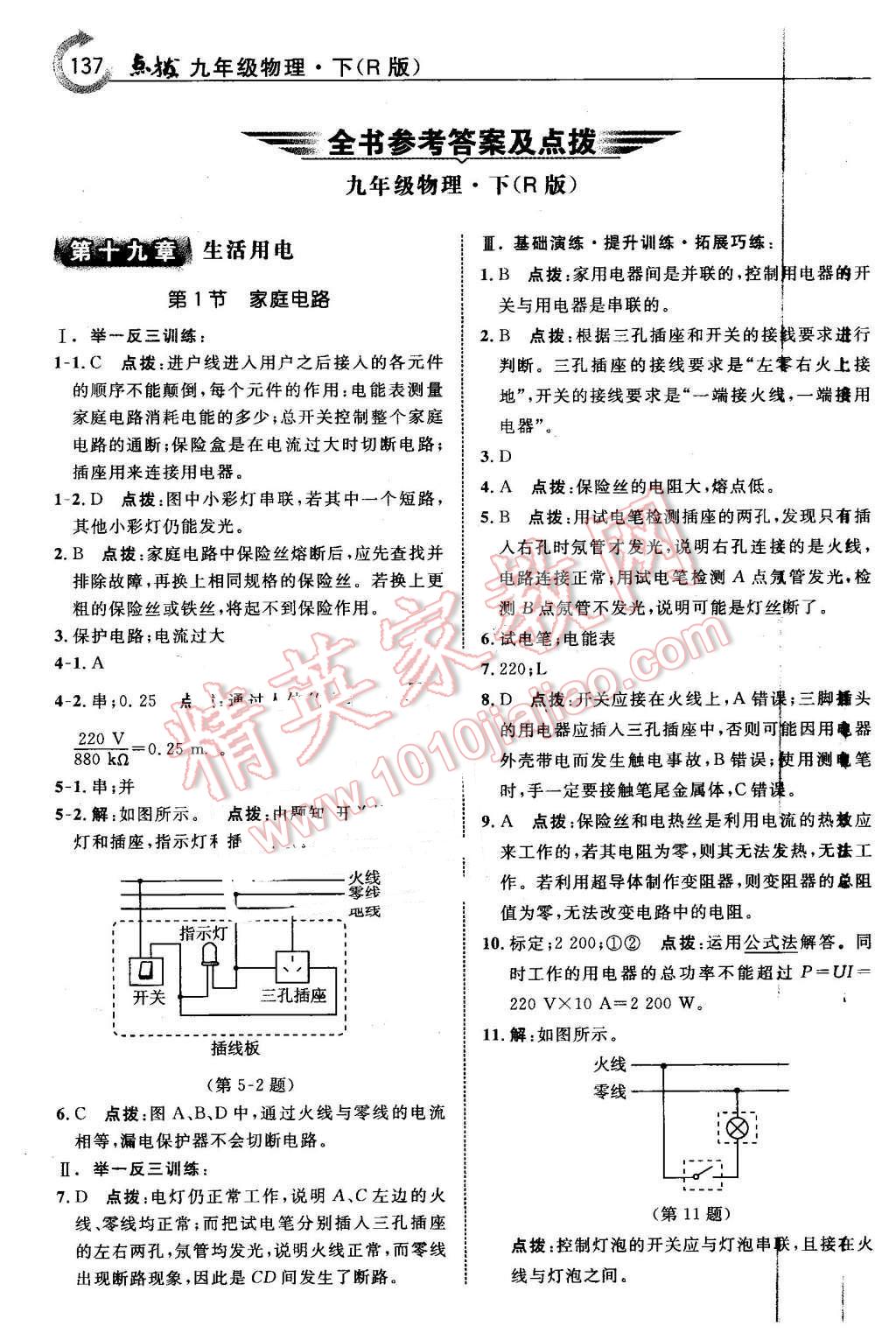 2016年特高級(jí)教師點(diǎn)撥九年級(jí)物理下冊(cè)人教版 第1頁