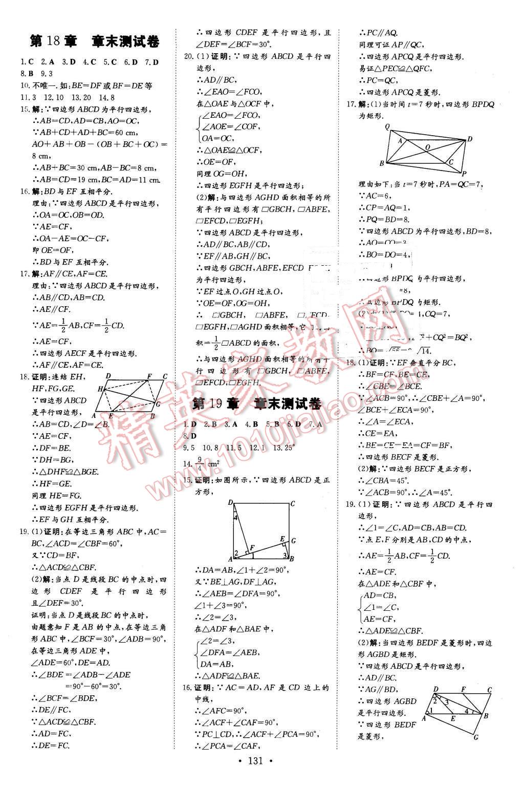 2016年A加練案課時(shí)作業(yè)本八年級(jí)數(shù)學(xué)下冊(cè)華師大版 第21頁