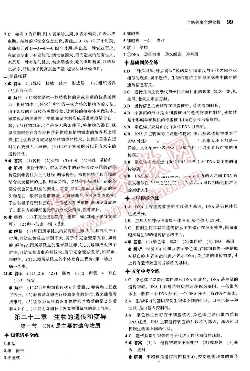 2016年5年中考3年模擬初中生物八年級(jí)下冊(cè)蘇教版 第6頁(yè)