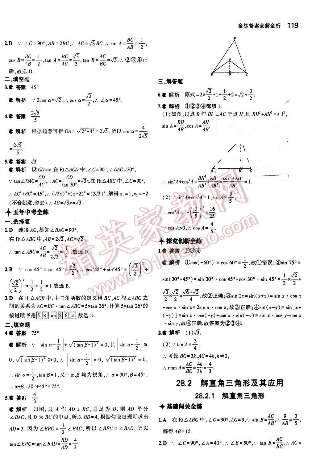 2016年5年中考3年模拟初中数学九年级下册人教版 第25页