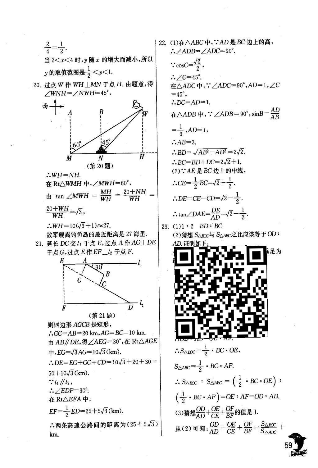 2016年實驗班提優(yōu)訓練九年級數(shù)學下冊人教版 第二十九章 投影與視圖第62頁