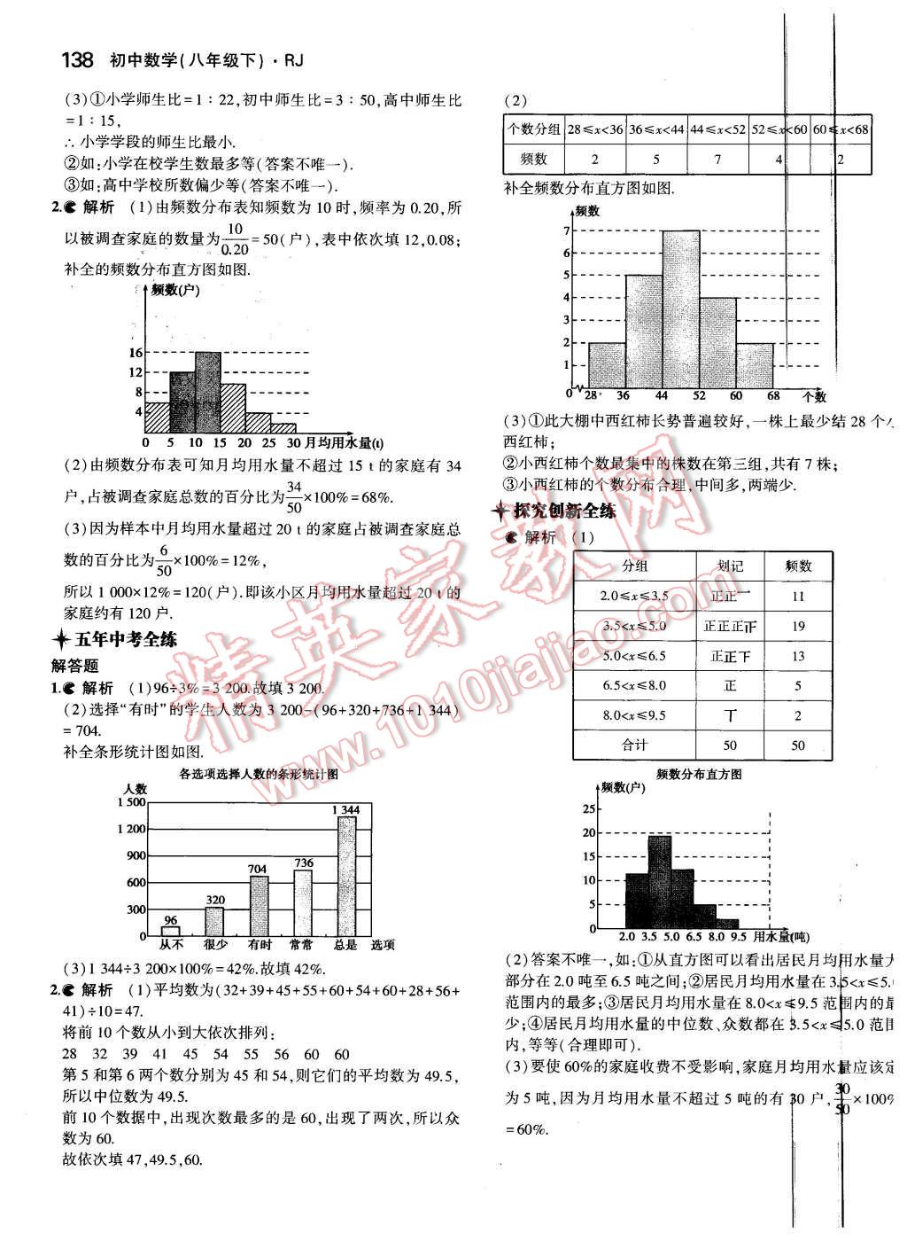 2016年5年中考3年模拟初中数学八年级下册人教版 第37页