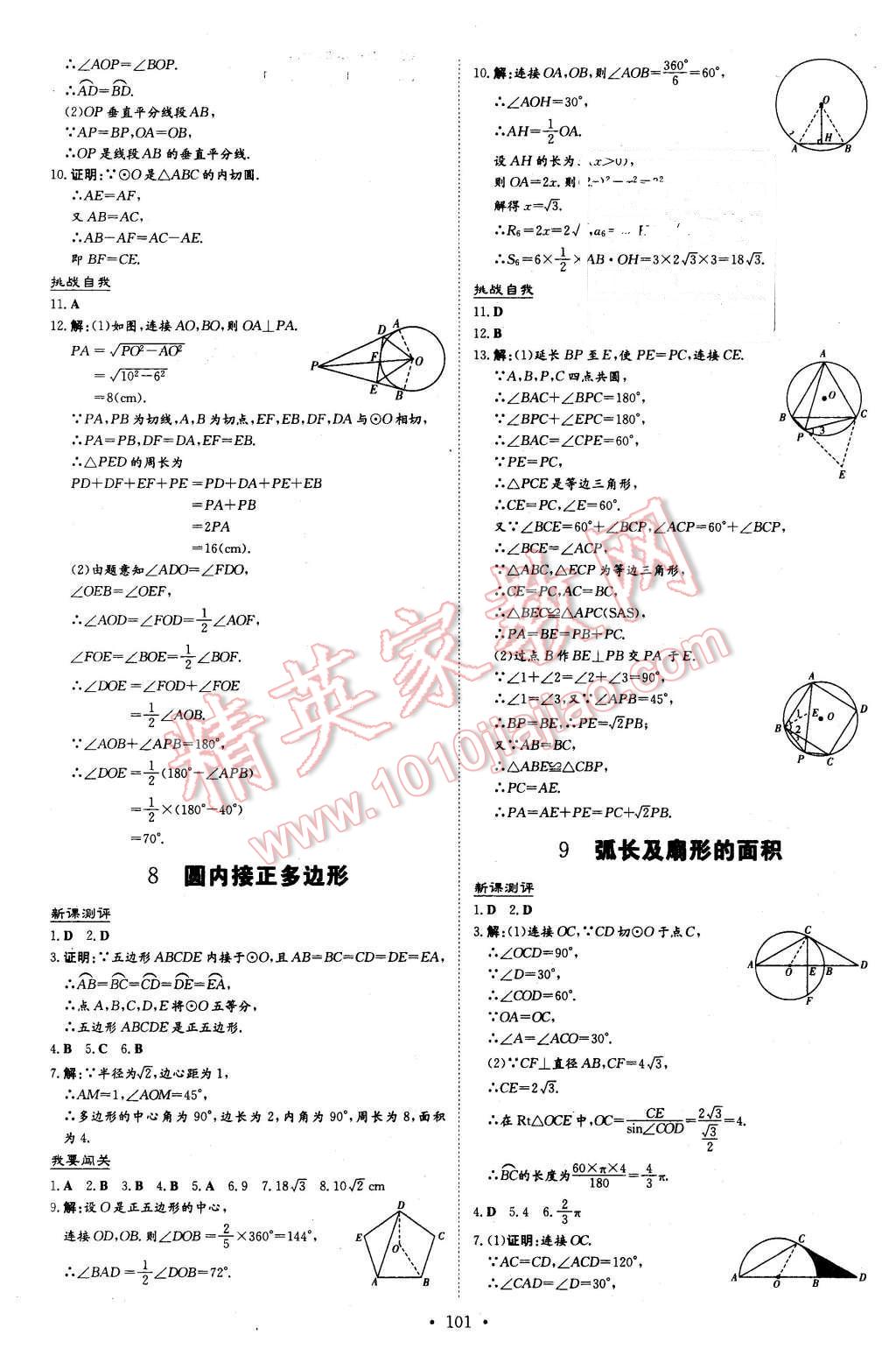 2016年A加練案課時作業(yè)本九年級數(shù)學(xué)下冊北師大版 第17頁