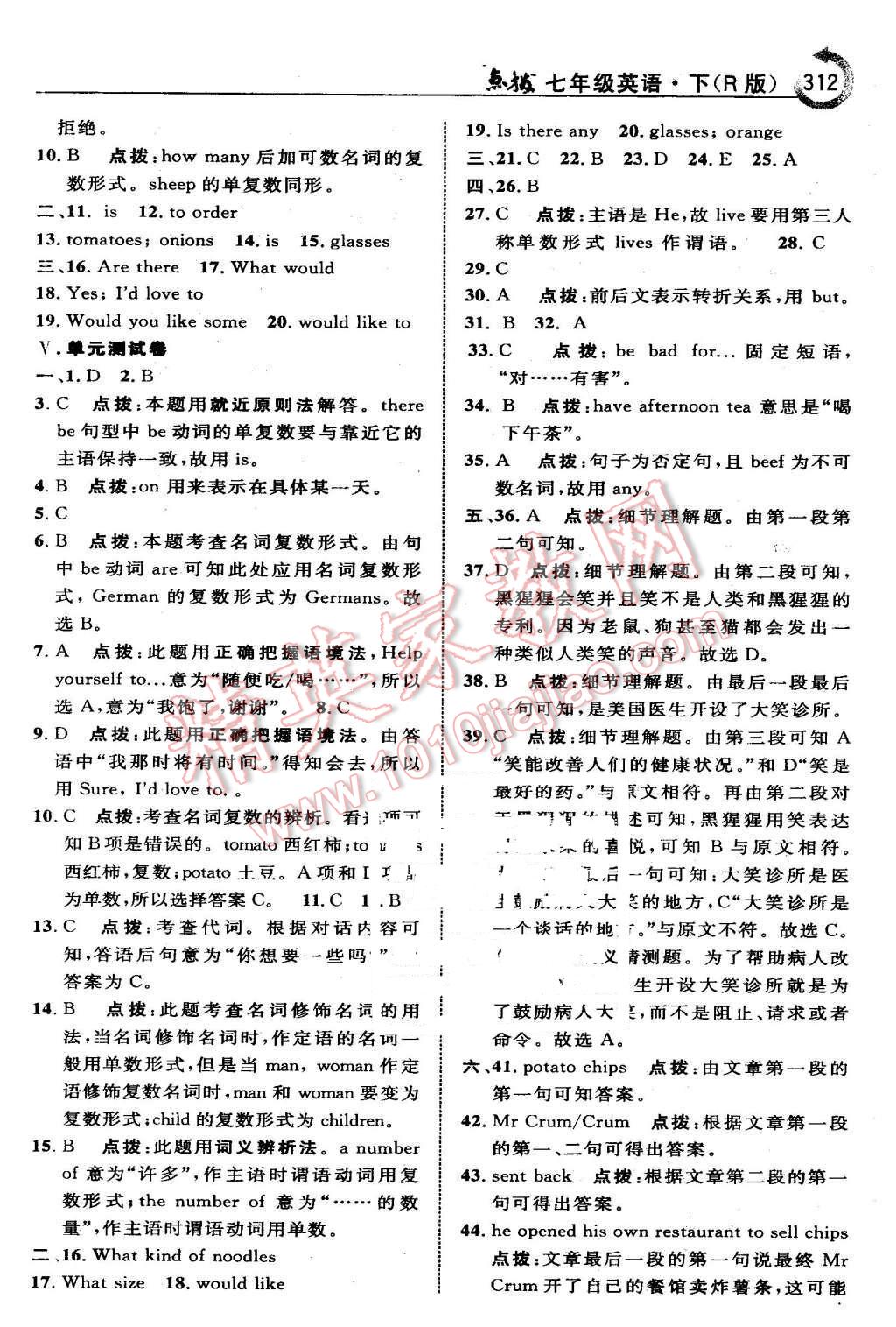 2016年特高級教師點撥七年級英語下冊人教版 第26頁