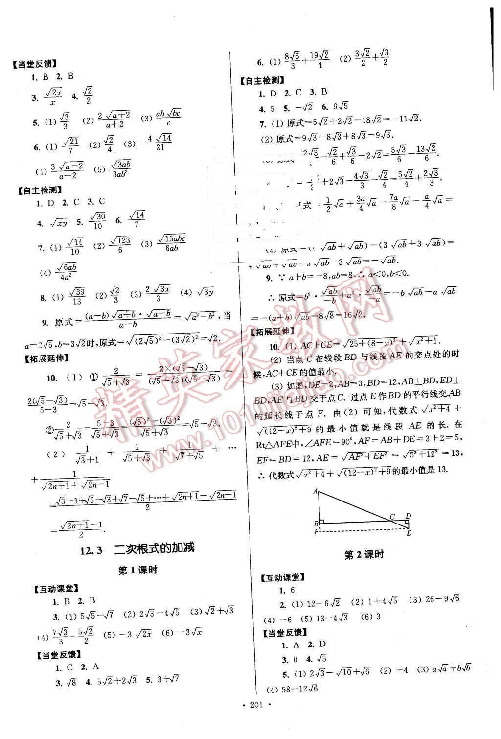 2016年南通小題課時(shí)作業(yè)本八年級(jí)數(shù)學(xué)下冊江蘇版 第41頁