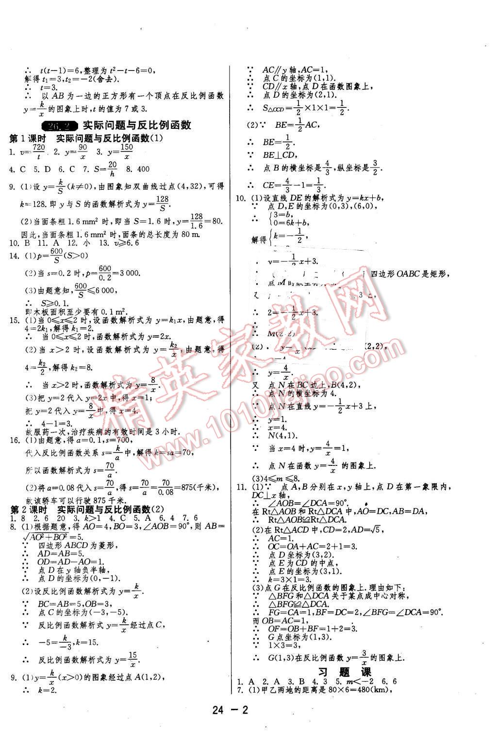 2016年1課3練單元達(dá)標(biāo)測(cè)試九年級(jí)數(shù)學(xué)下冊(cè)人教版 第2頁(yè)